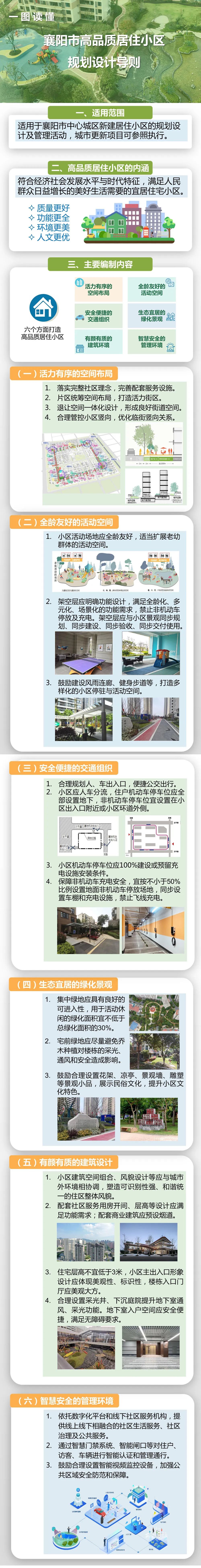来源:襄阳日报编辑:尹华俊责编:卜香屏运维:襄阳政府网编辑部