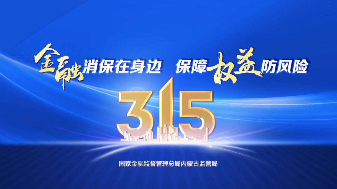 【机构风采】履职尽责担使命 消保为民践初心|内蒙古_新浪财经_新浪网