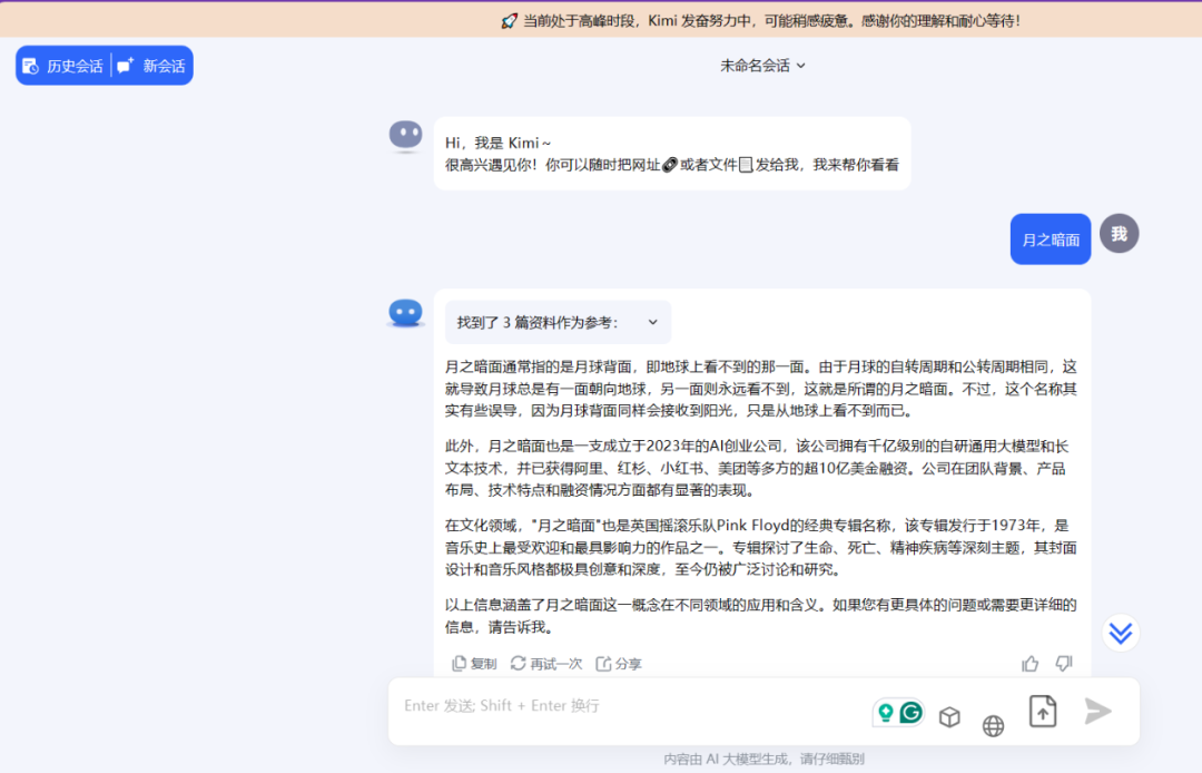 图片来源：Kimi官网