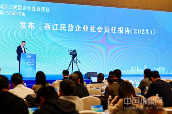 图：发布《2023年浙江民营企业社会责任报告》