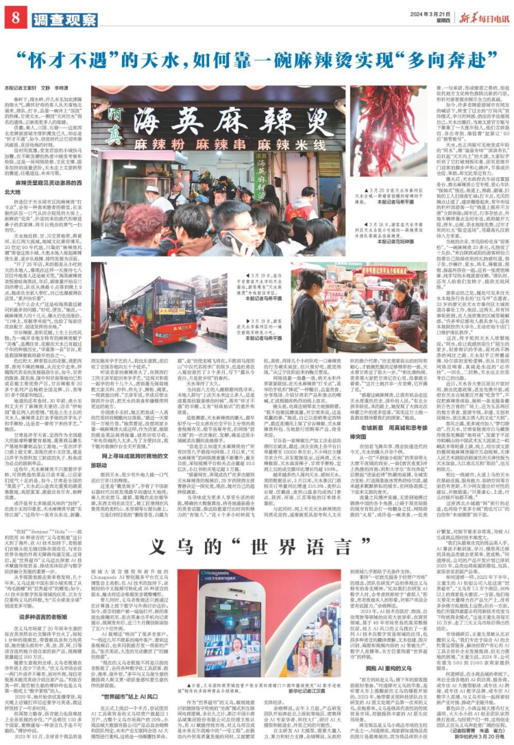 "怀才不遇"的天水,如何靠一碗麻辣烫实现"多向奔赴"_新浪财经_新浪网