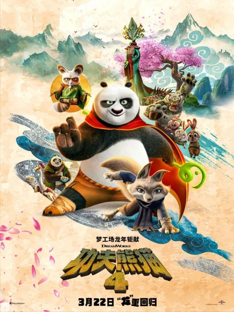《功夫熊猫4》是写给中国功夫电影的情书|导演谈|曾宝仪_新浪财经