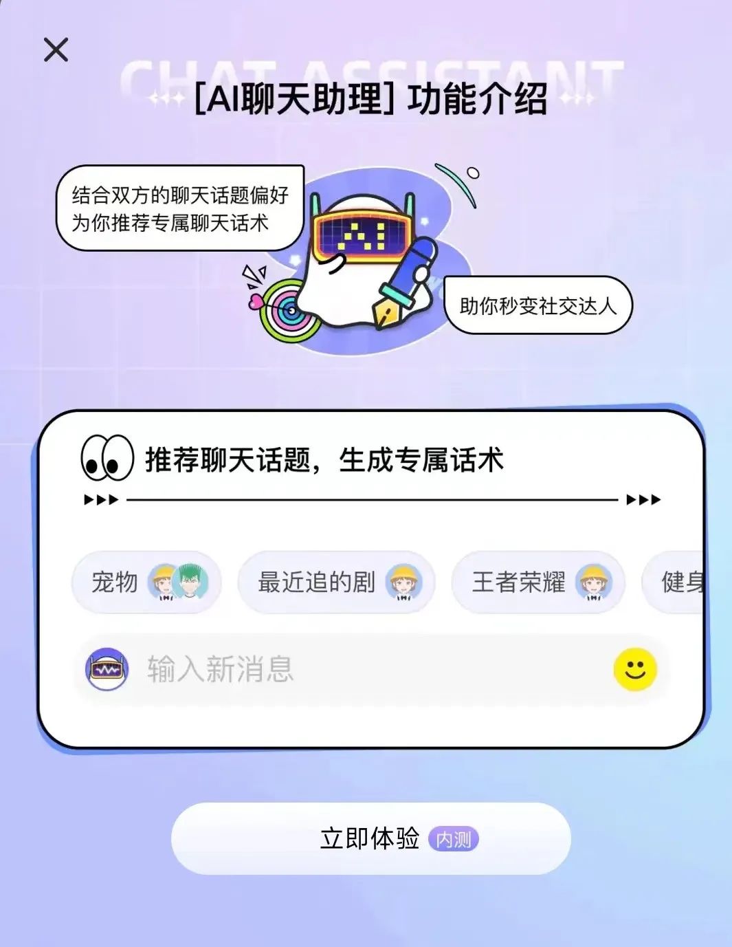 AI 聊天助理 | 图片来源：Soul APP
