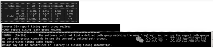 【图7】BPG下，report_timing不能指定的非default组