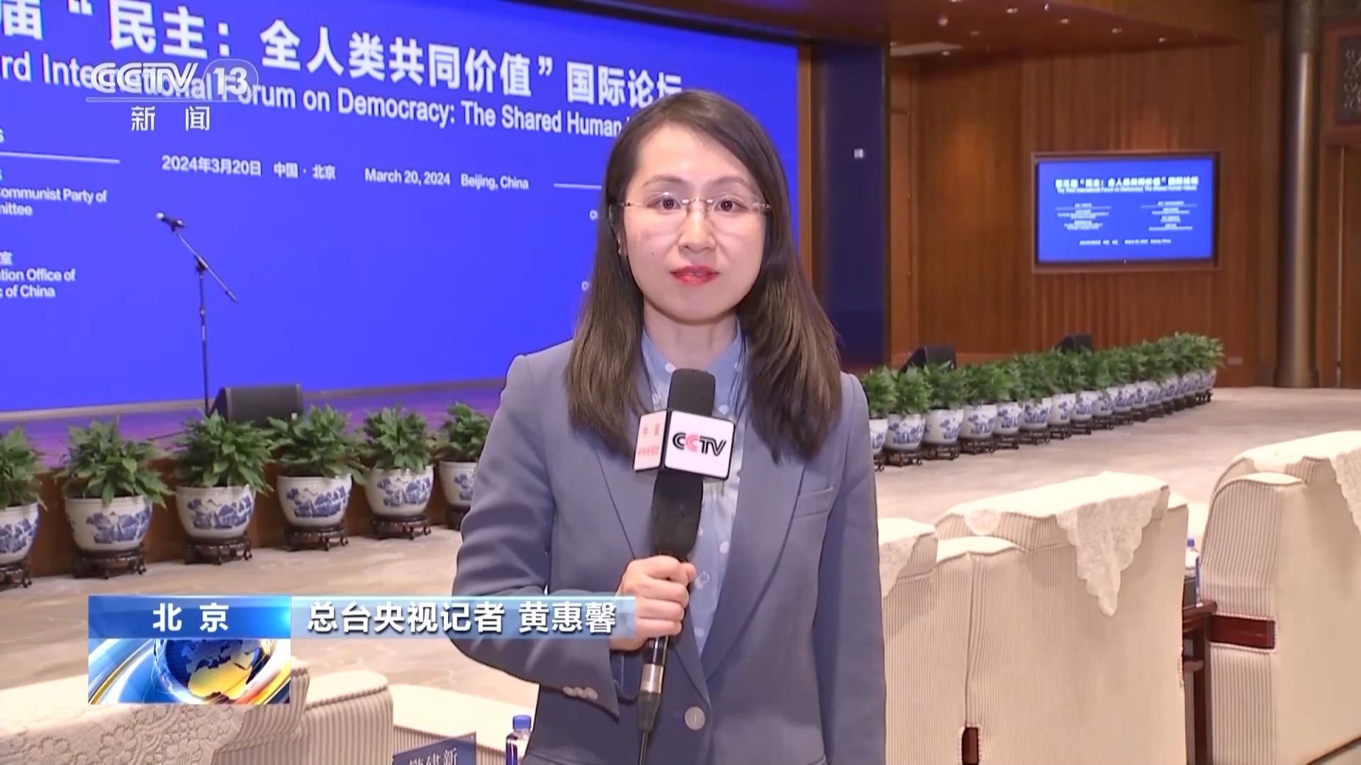 总台央视记者 黄惠馨:民主不是可口可乐,不是美国提供原浆,全世界一个