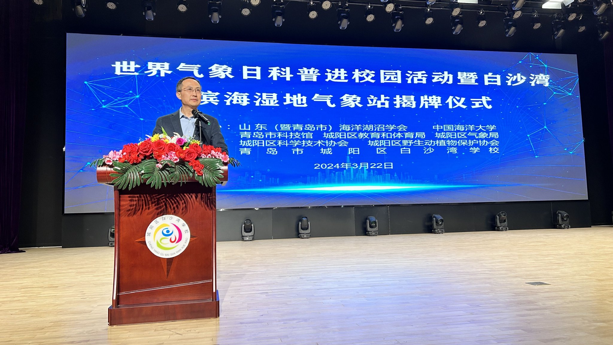 青岛市城阳区白沙湾学校辛玮国校长在致辞中提到,白沙湾学校坚持科技