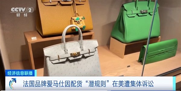 消费者集体起诉爱马仕配货潜规则birkin包必须捆绑其他商品购买