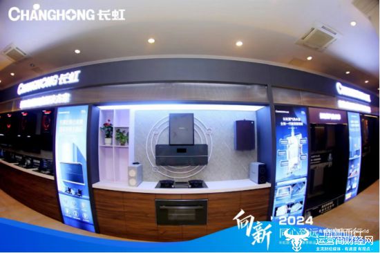 向新而行 长虹厨卫2024春季新品惊喜亮相|长虹_新浪财经_新浪网