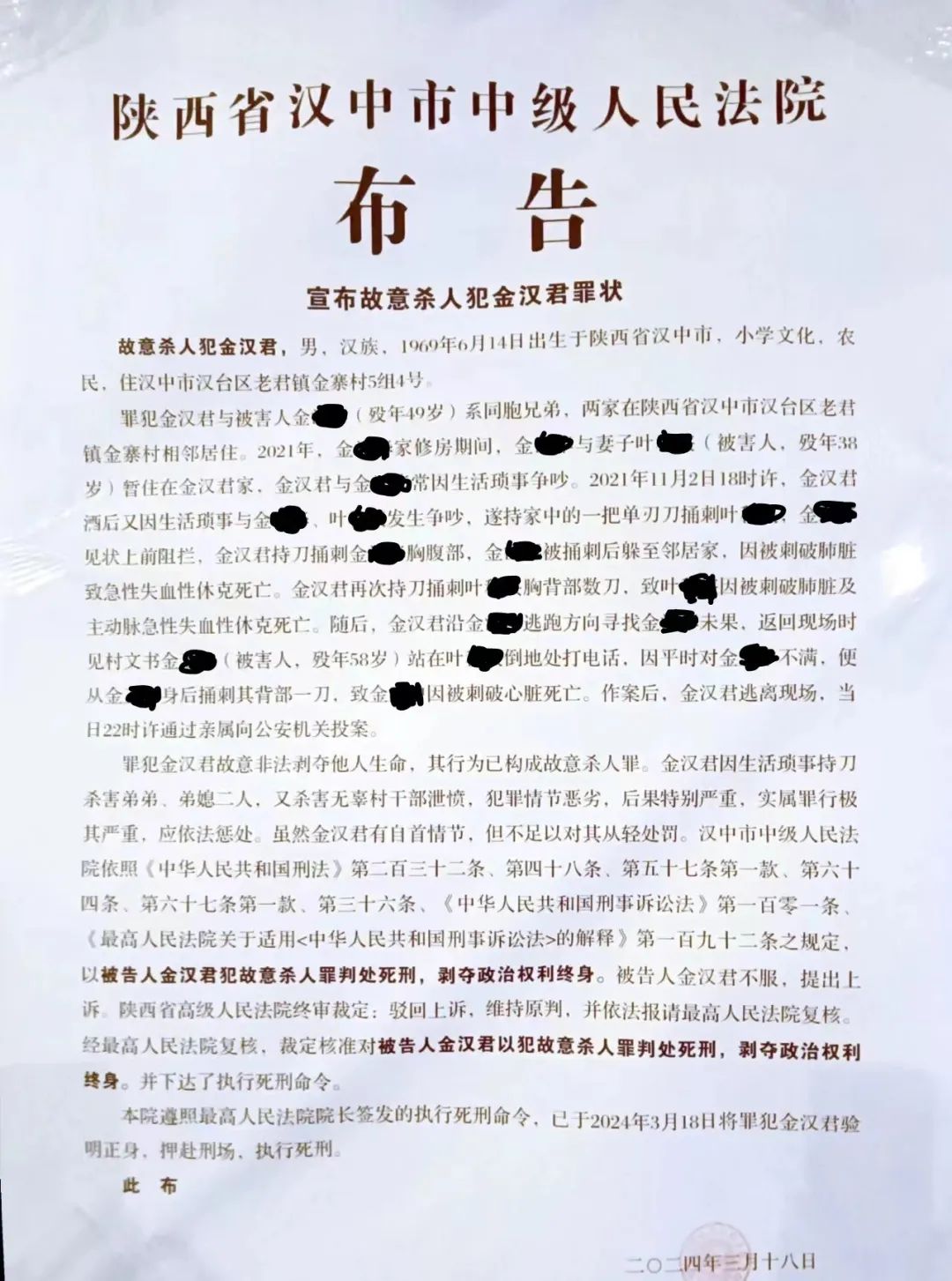 他已被执行死刑