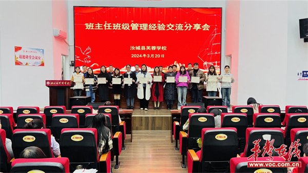 汝城县芙蓉学校召开班主任管理经验交流会