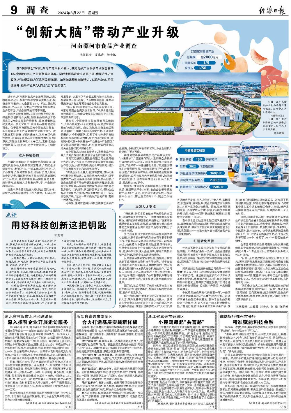 算大,但其食品产业规模却占据全省的1/5,全国的1/50,产业集聚效应显著