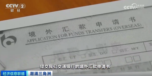 这是当时上海石油天然气交易中心提交交通银行的境外汇款申请书,我们