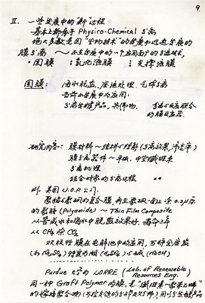 仰止青山高 清风与终始——记中国科学院院士,化学