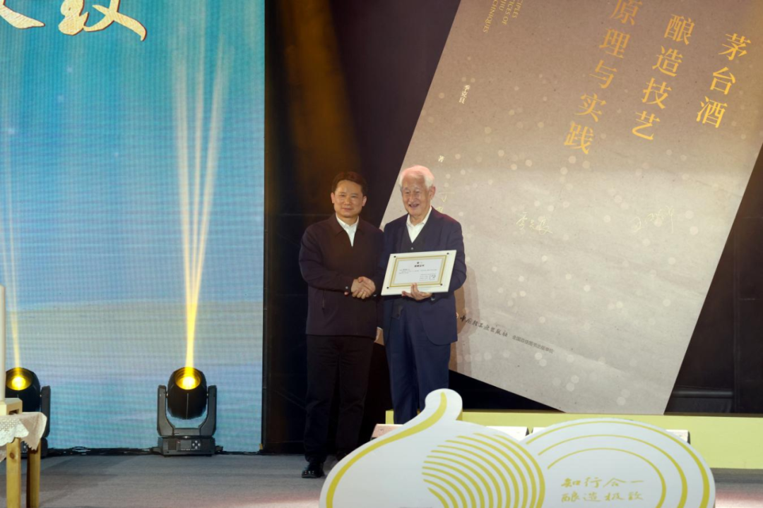 季克良从业六十年学术研讨会暨《茅台酒酿造技艺原理与实践》发布会