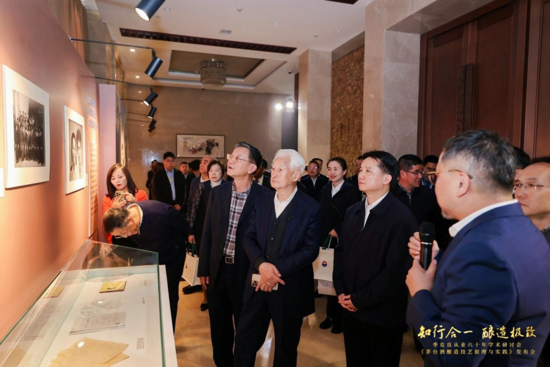 季克良从业六十年学术研讨会暨《茅台酒酿造技艺原理