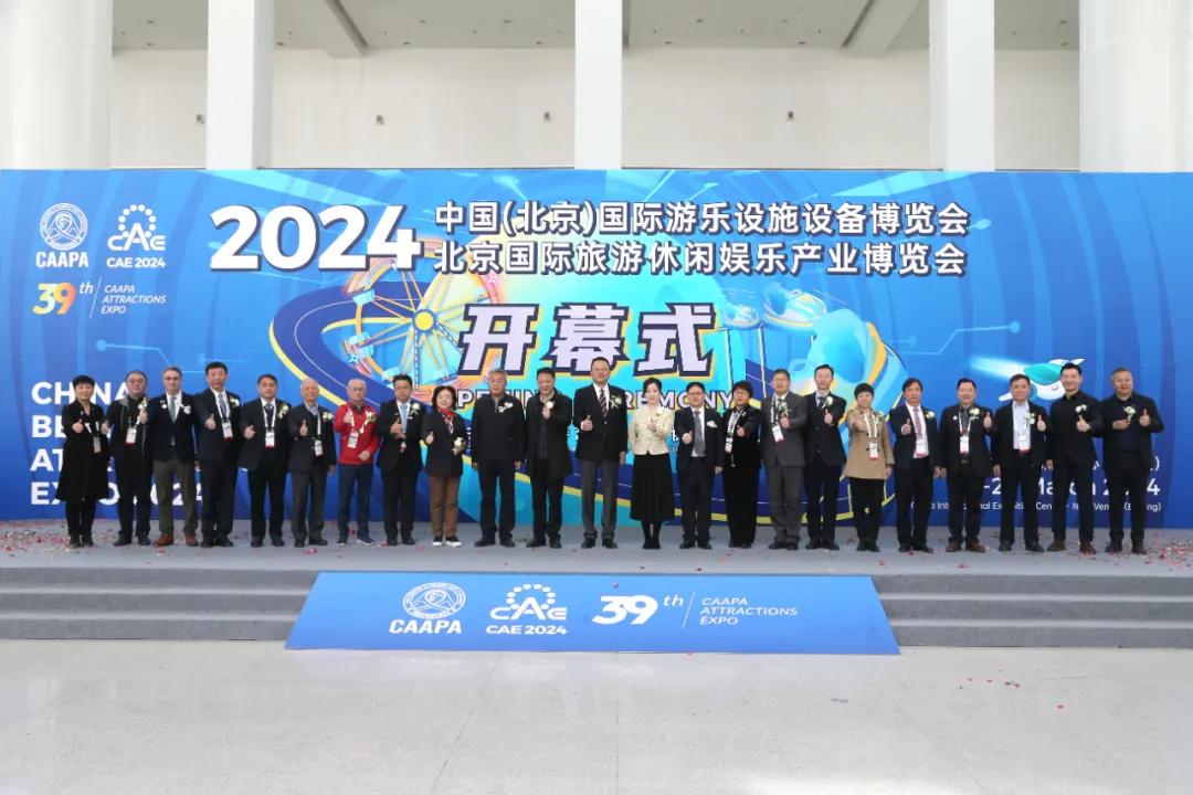 2024中国(北京)国际游乐设施设备博览会及2024北京国际旅游休闲娱乐产业博览会开幕|北京市_新浪财经_新浪网