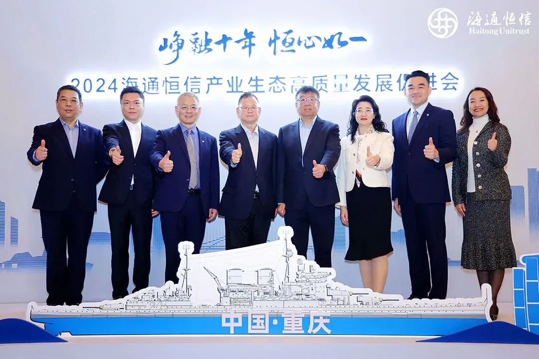 本次大会的成功举办,不仅是海通恒信在助力国家现代化产业体系构建