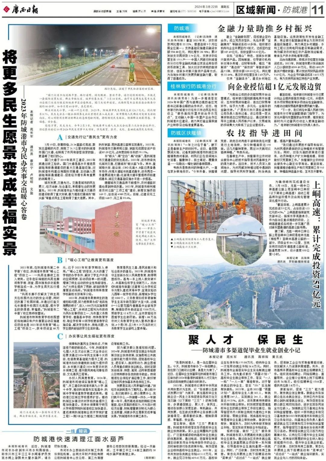 中外媒体看港城·广西日报|将更多民生愿景变成幸福实