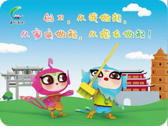 创卫"百日攻坚"党旗红——致潮州各级党组织和广大党员的倡议书|党员