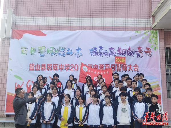 蓝山县民族中学:百日誓师燃斗志 振翅高翔向青云_新浪财经_新浪网