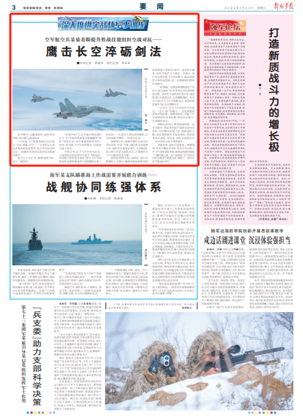 刊于3月22日《解放军报》3版