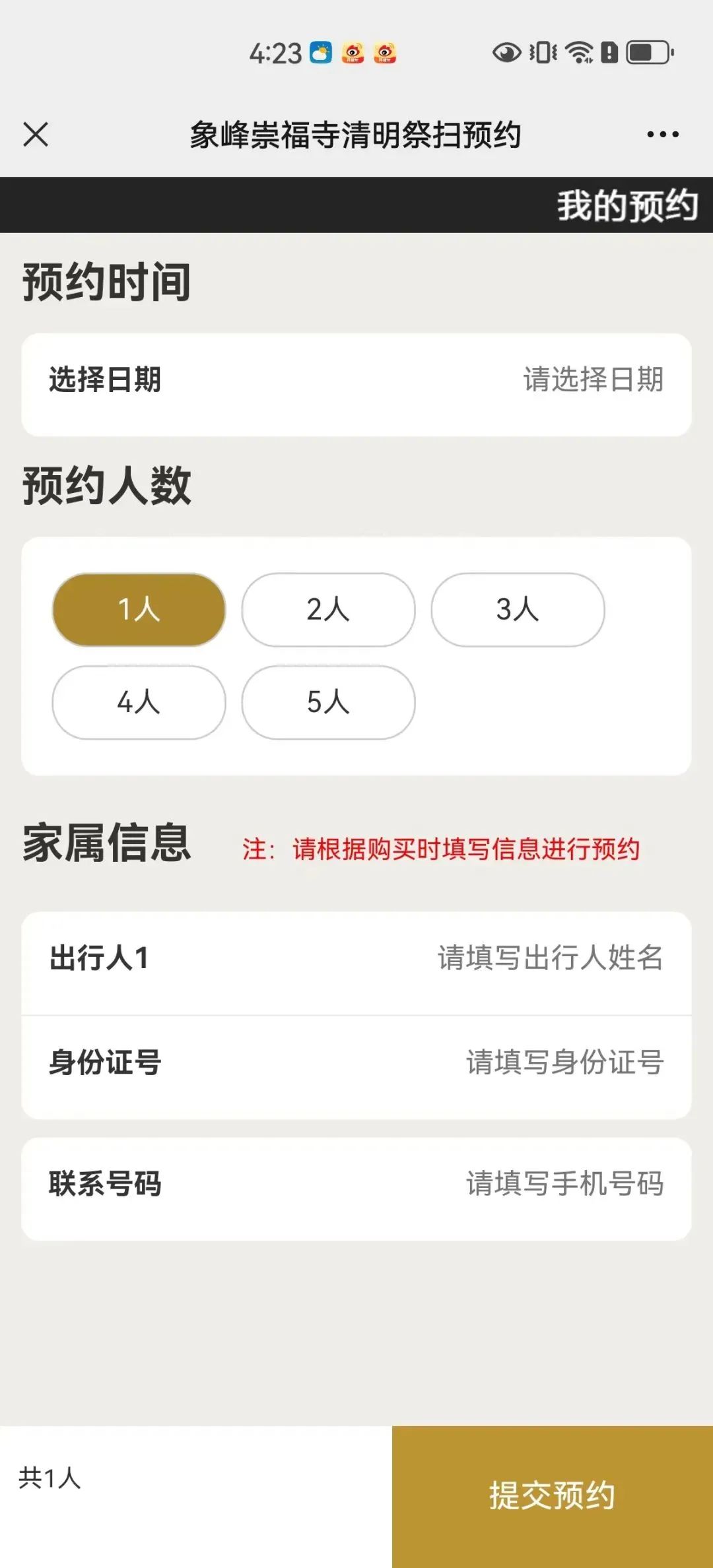 事关清明祭扫福建多地发布通告