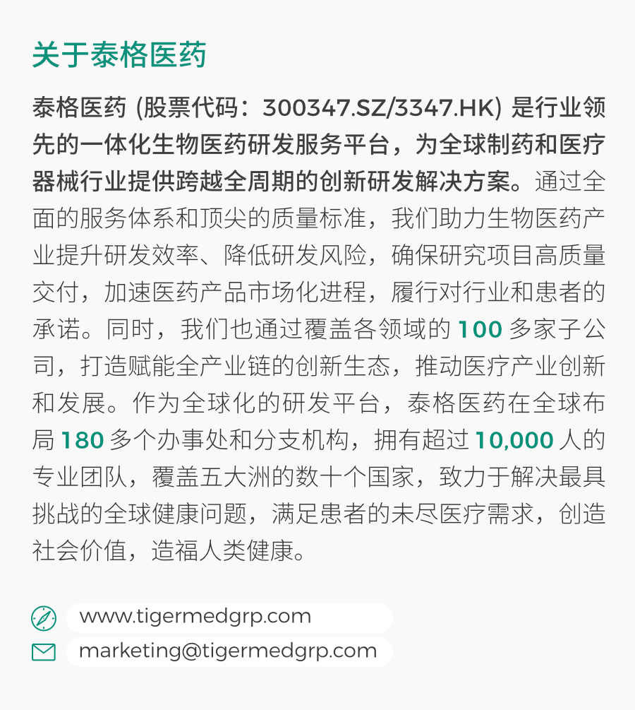 明日cmac专题会|全球视野 中国实践:泰格医药与您共建数字临研新生态