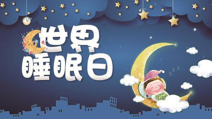 您有这些睡眠问题困扰吗