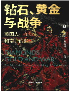 透过钻石看见世界|非洲_新浪财经_新浪网