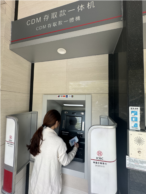 现金服务再升级 工行深圳市分行推出atm零钞支取服务