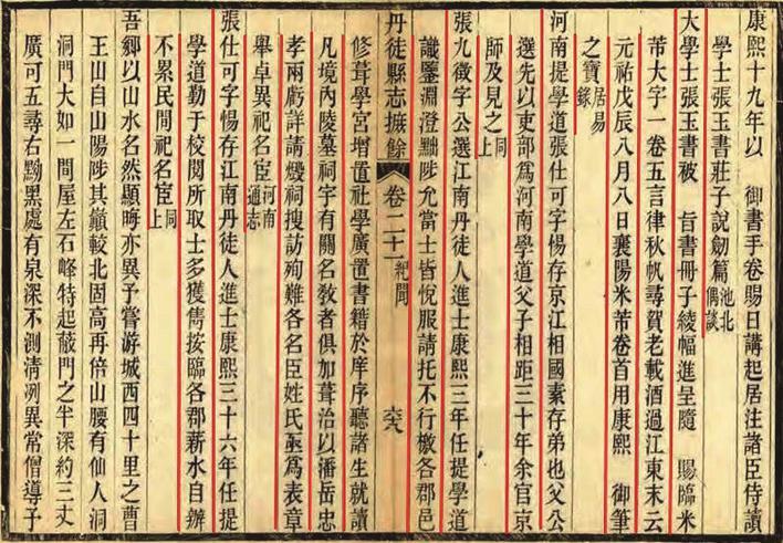 张玉书的进士家族