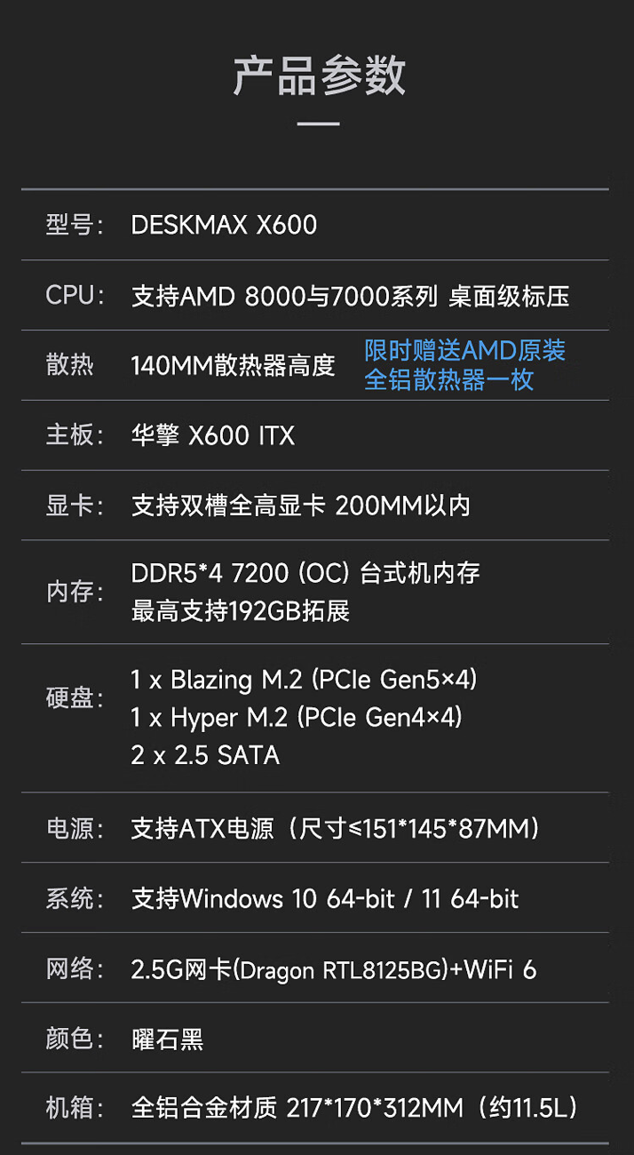 京东华擎 DESKMAX X600 ITX 主机无 CPU 版（准系统）1598 元直达链接