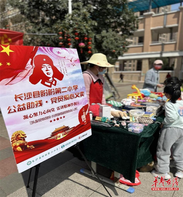 关爱困难小伙伴 长沙县盼盼第二小学开展爱心义卖活动