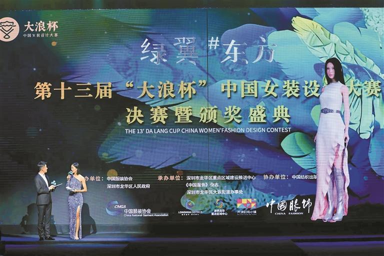 杯"中国女装设计大赛决赛暨颁奖盛典于深圳龙华大浪时尚小镇盛大举行