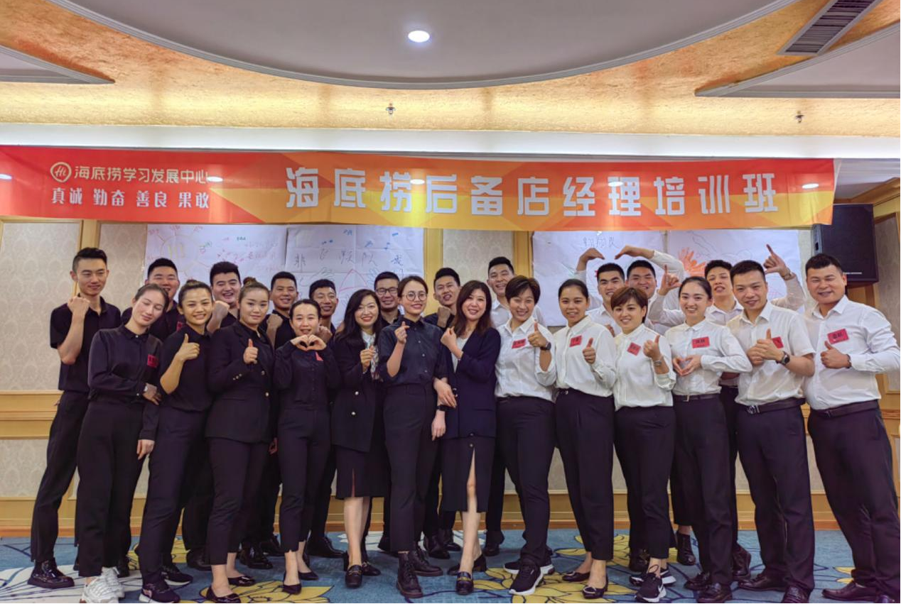 海底捞后备店经理培训班合影"海底捞关注员工的需求和成长,实行高度
