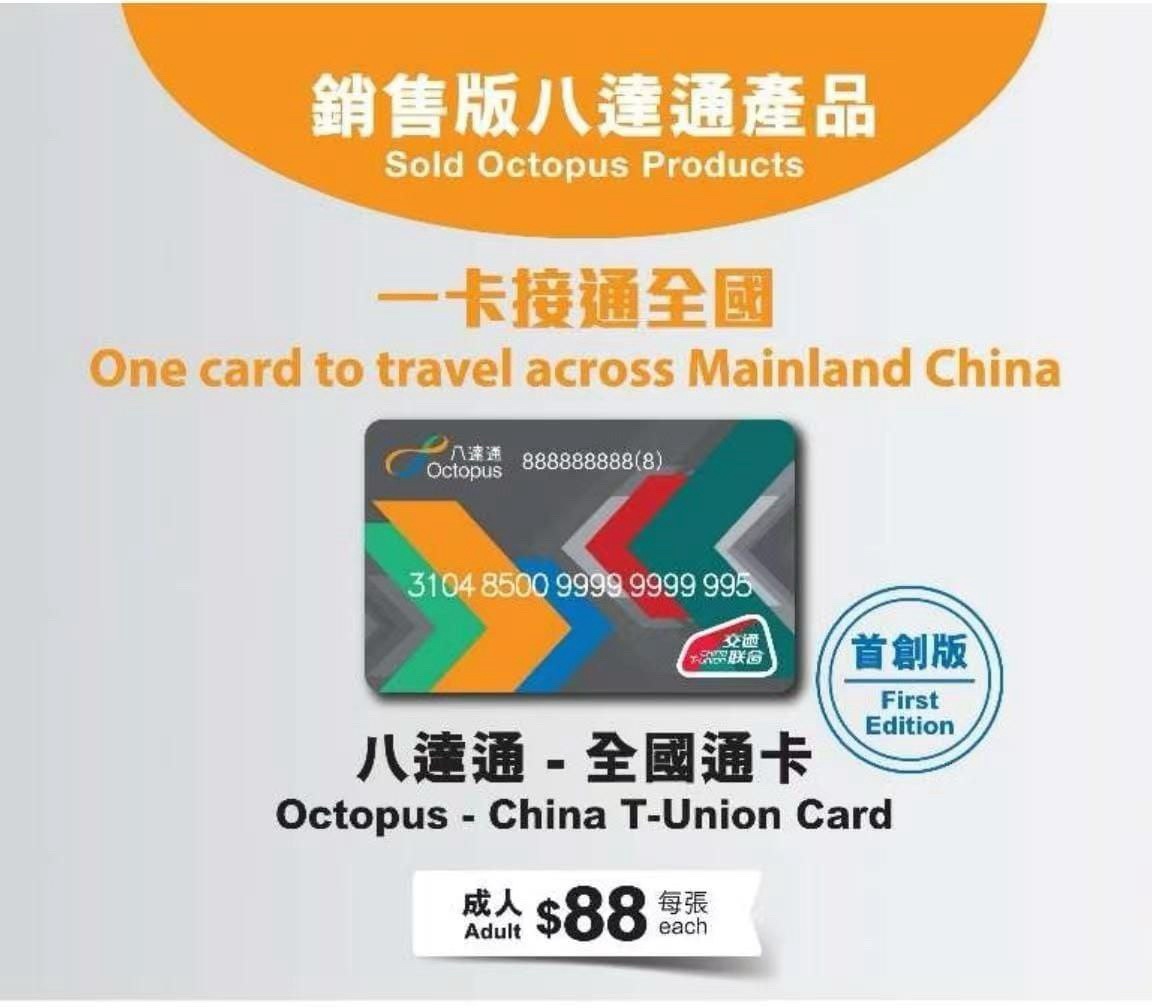 香港“八达通全国通”3 月25 日发行：一卡刷遍内地320 个城市公交系统，每张88 港币