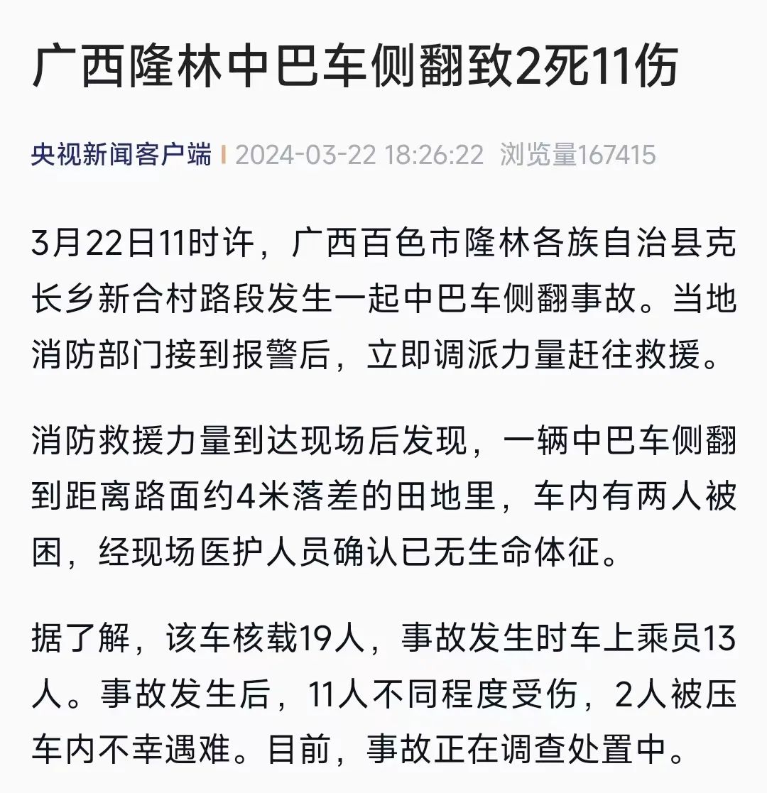 广西隆林一客车侧翻 2死11伤|安全带_新浪财经_新浪网
