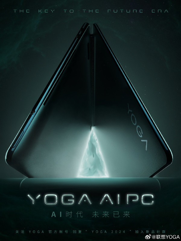 联想YOGA AI PC官宣！轻薄外形+翻转设计有点好看