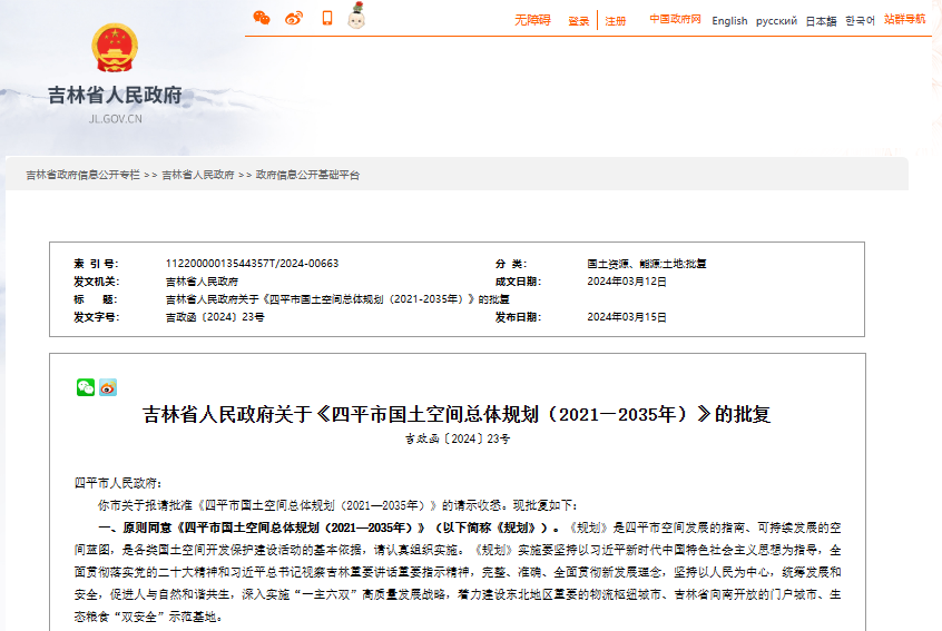 2024年四平市区人口_每天介绍一个行政地级市吉林省四平市