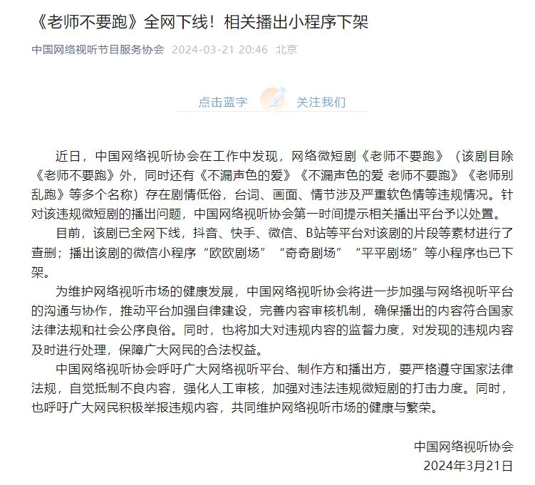  中国网络视听节目服务协会微信公众号截图