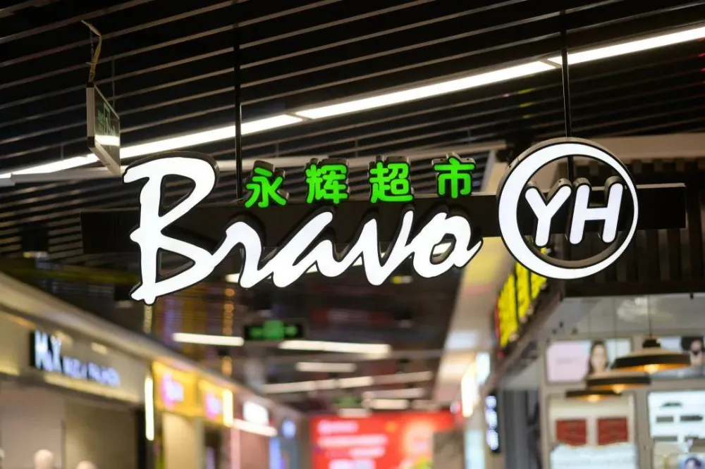 京东拟减持永辉超市1%股份,互联网资本退烧实体零售|永辉超市_新浪