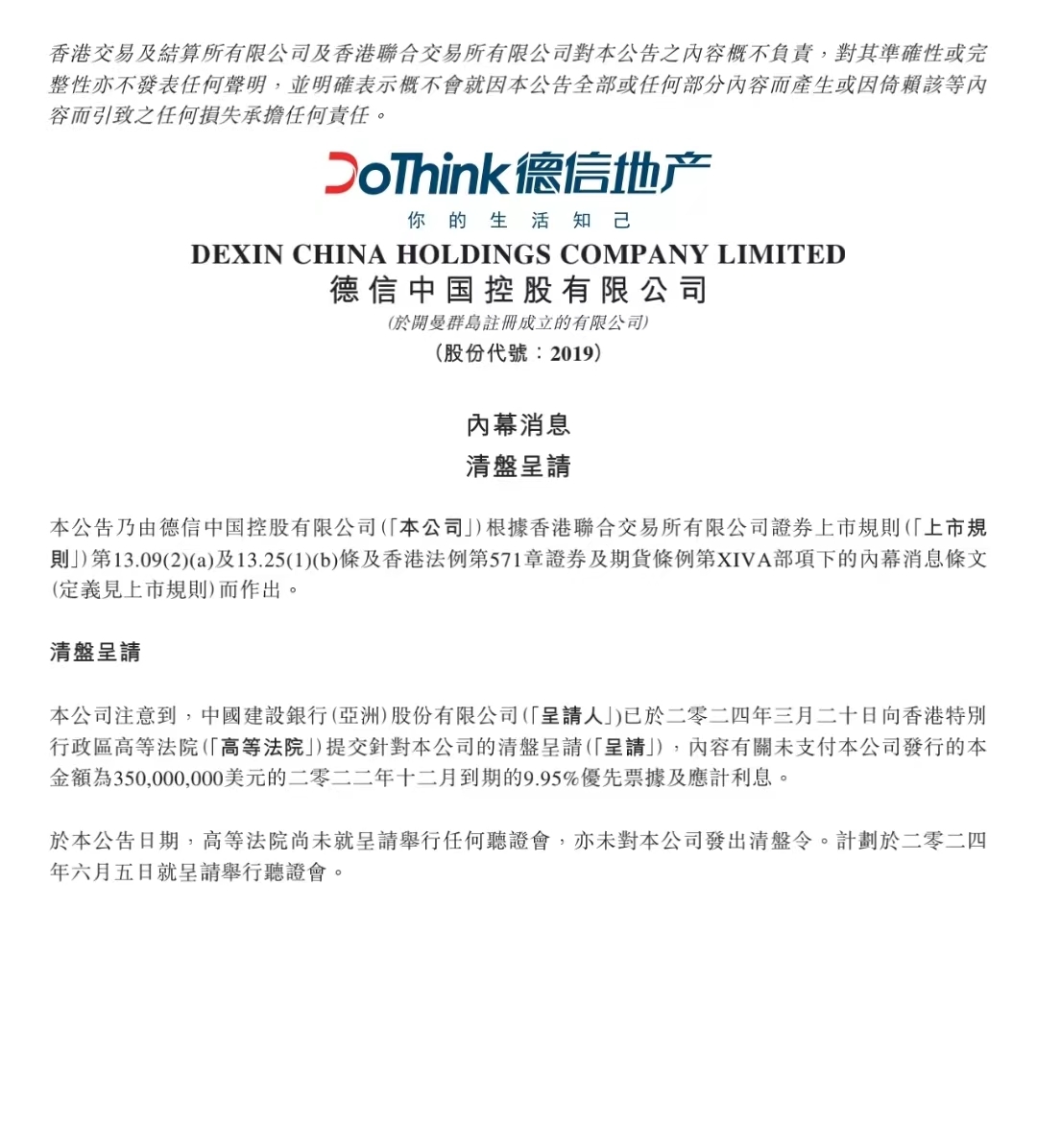 5亿美元债券及利息未能偿还,建设银行下属公司呈请清盘德信中国,开年