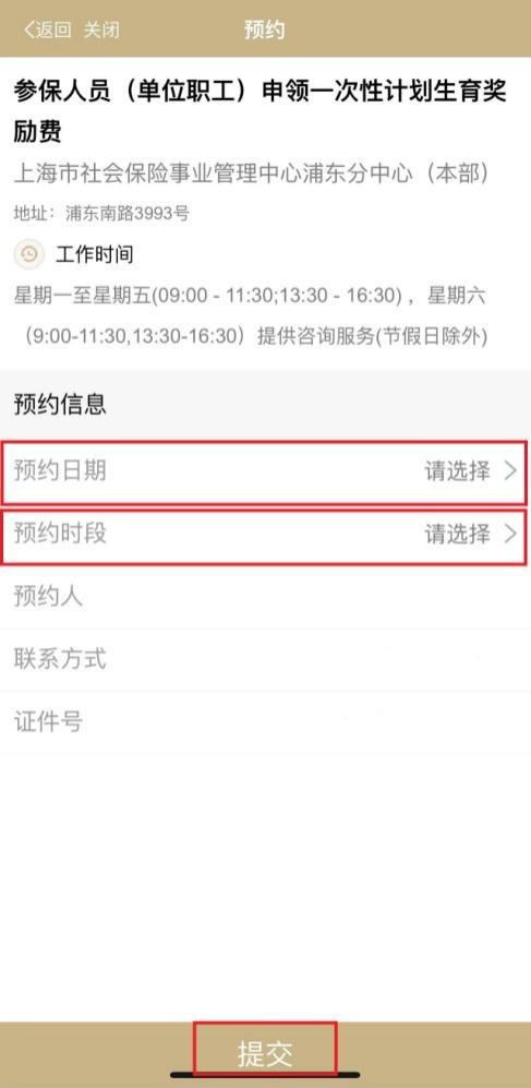 享优先办理社保业务提前预约看这里