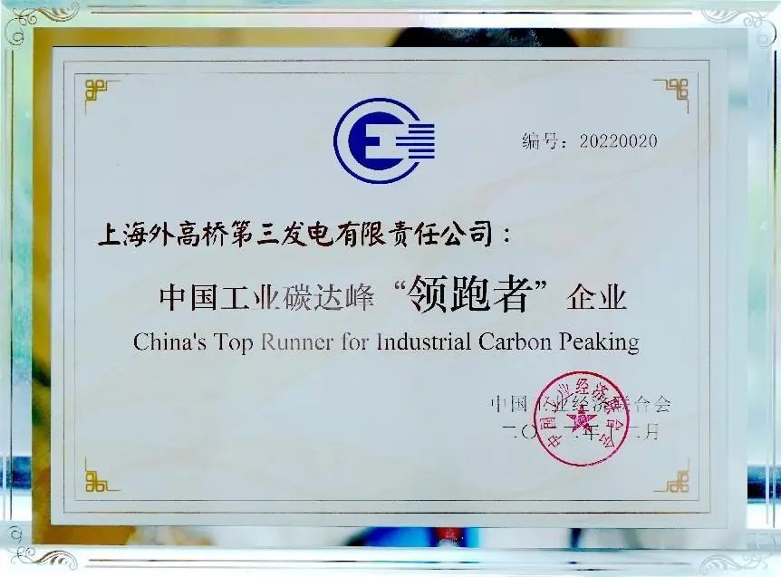 图2：外三发电2022年荣获首批中国工业碳达峰“领跑者”企业
