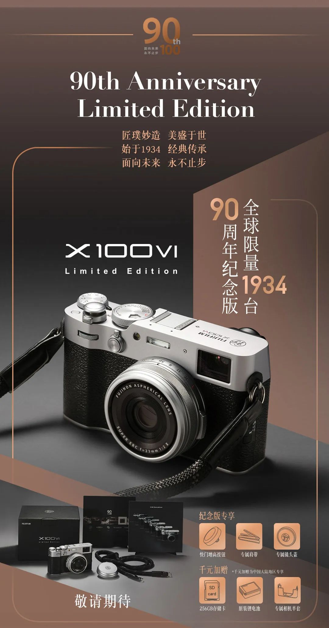 富士 X100VI 相机 90 周年限量版在国内发售:14200 元,需预约抽签|富士|IT之家|富士胶片_新浪科技_新浪网