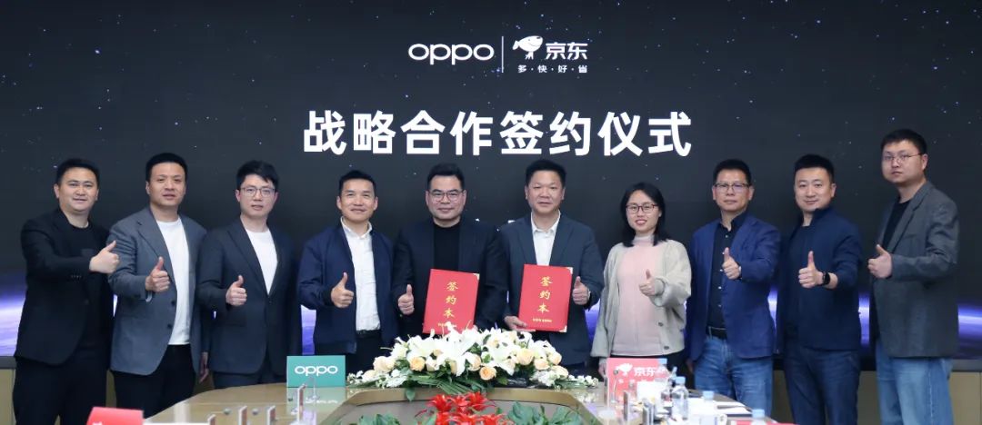 3 年同比增长 100%，京东与 OPPO 签署全渠道销售额目标