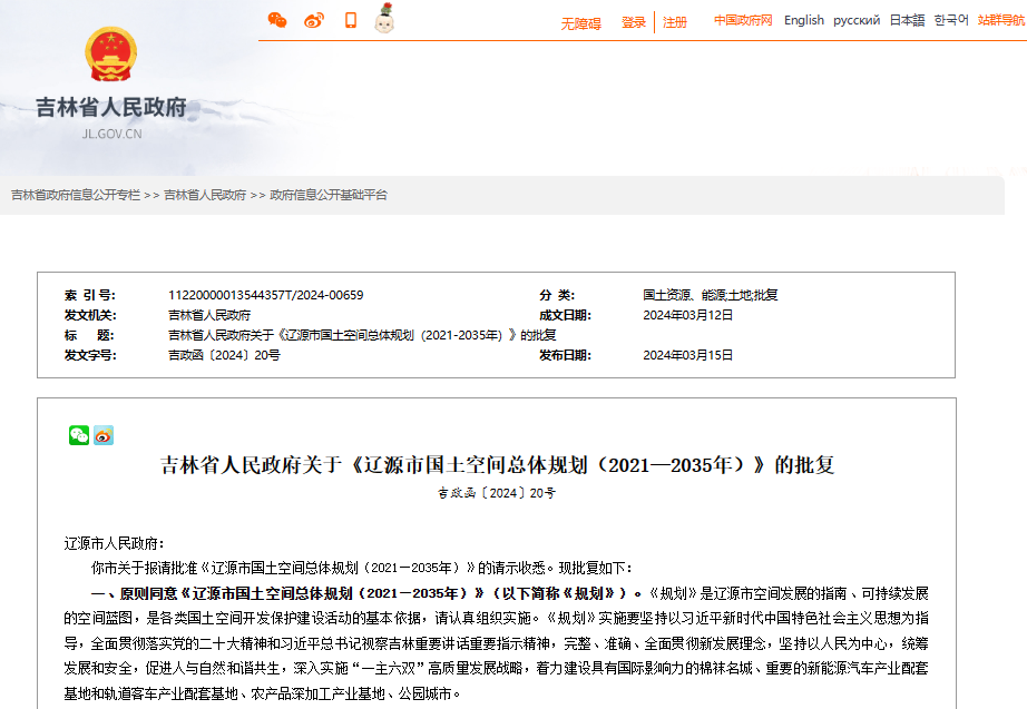 2024年辽源人口_2024年吉林辽源市会出现的大改变,早知道早准备