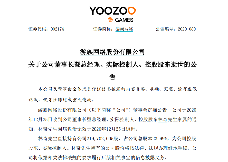 毒杀游族网络80后董事长！许垚，被判死刑！