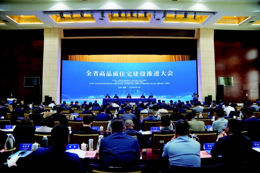山东召开高品质住宅建设推进大会|山东省_新浪财经_新浪网