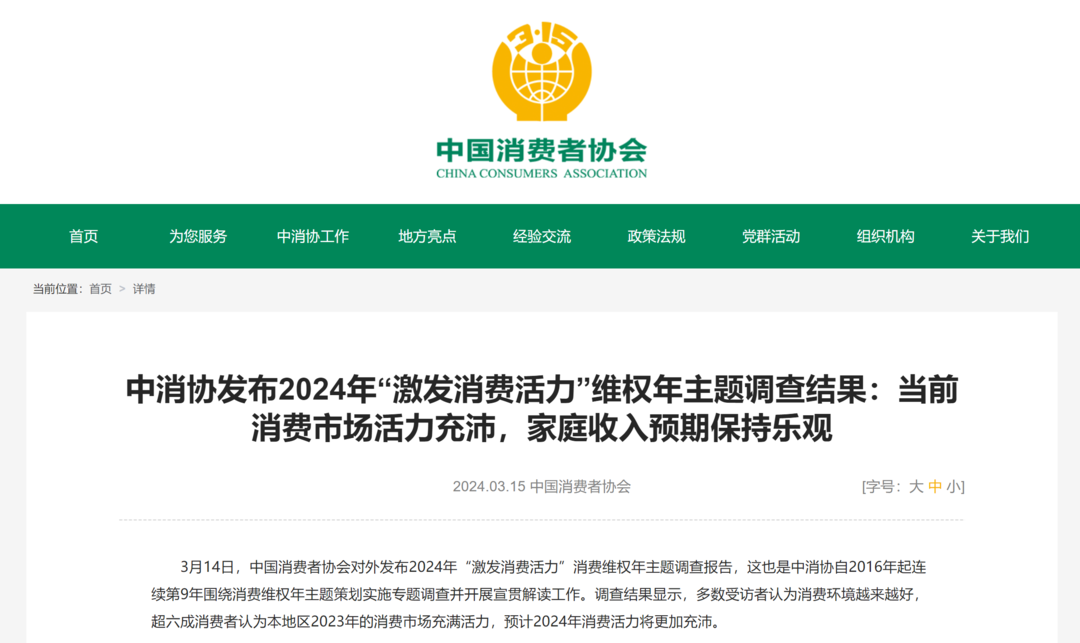 中消协:超九成消费者能识别消费问题,绝大多数不再"默默忍受"|消费者